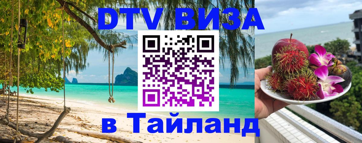 Visa в Таиланд 
